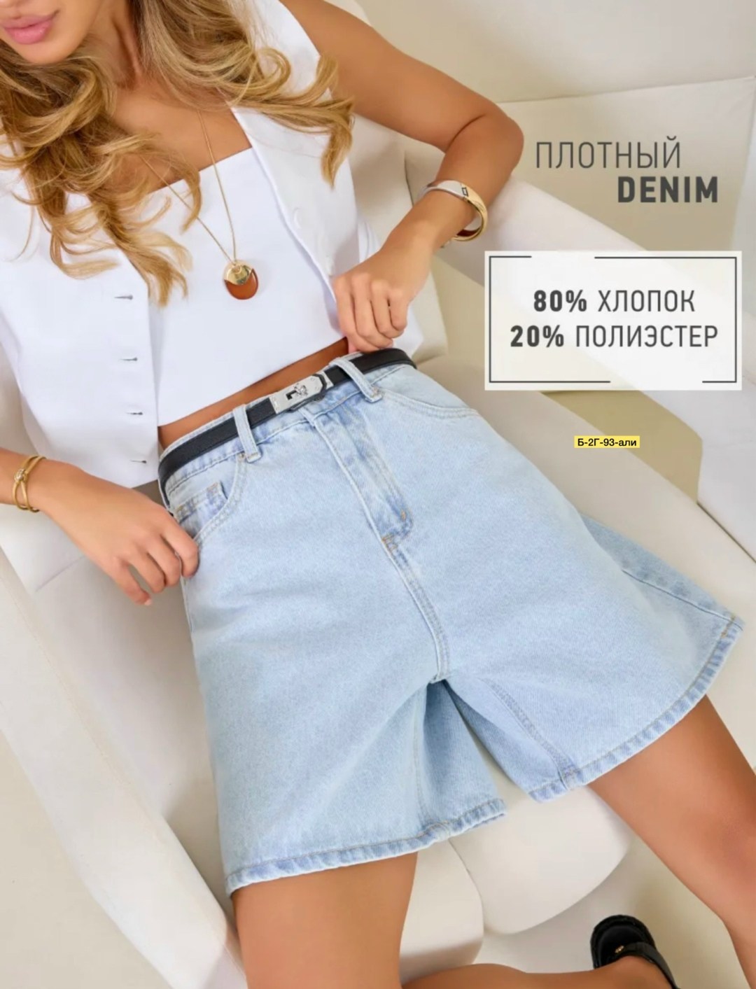 шорты женские джинсовые,шорты джинсовые с высокой посадкой,джинсовые шорты бермуды,шорты летние джинсовые,женские шорты