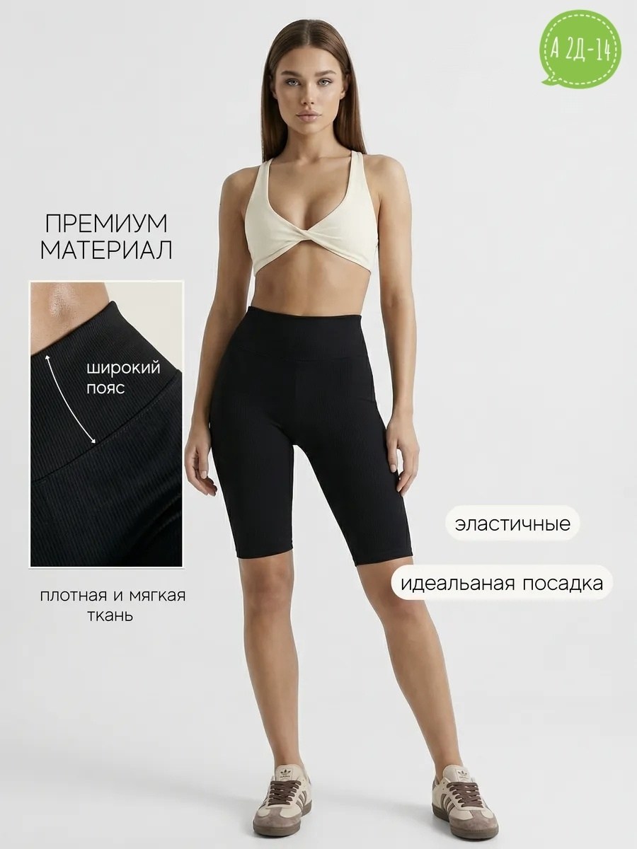 велосипедки спортивные утягивающие,велосипедки спортивные в рубчик утягивающие,женские велосипедки в рубчик,велосипедки женские в рубчик спортивные шорты,велосипедки в рубчик