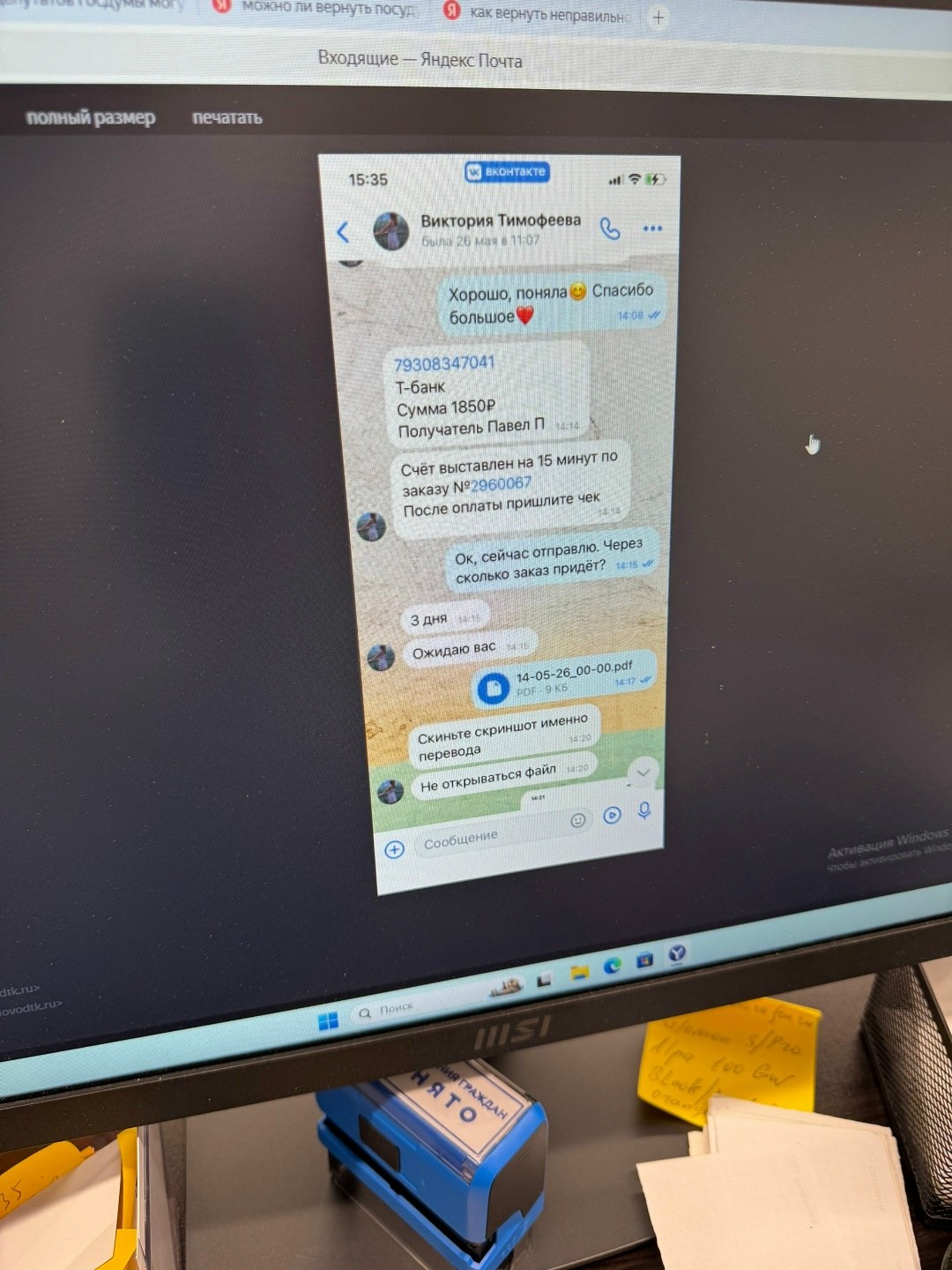 telegram app,скриншот,оплата услуг,оплата,переписки
