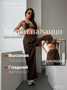 Брюки
