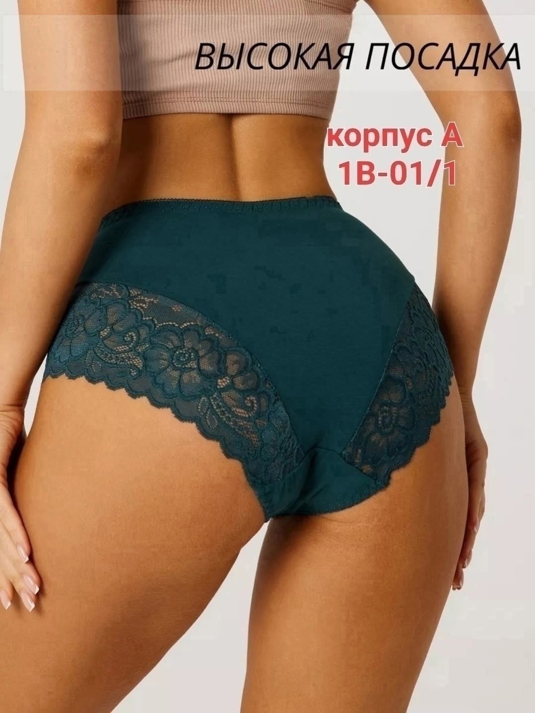 трусы кружевные с высокой посадкой,трусы кружевная,трусы кружевные большие размеры набор,трусы женские кружевные,трусы слипы кружевные комплект
