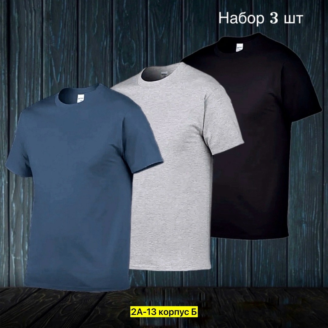 футболки набор,цвета футболок,футболка мужская,футболки для мужчин,комплект футболки