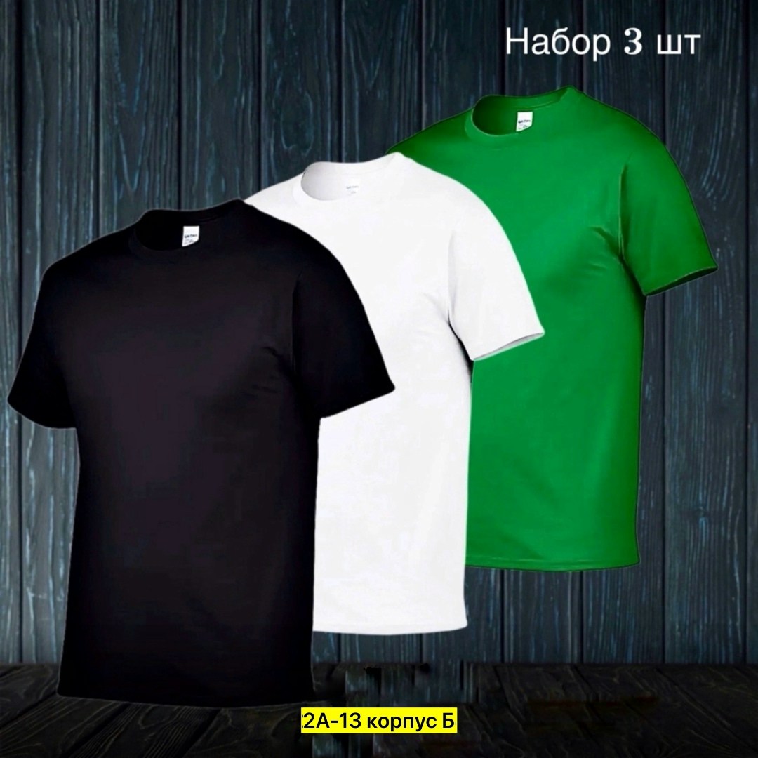 футболки набор,цвета футболок,футболка мужская,футболки для мужчин,комплект футболки