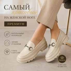 Лоферы