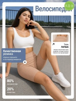Шорты