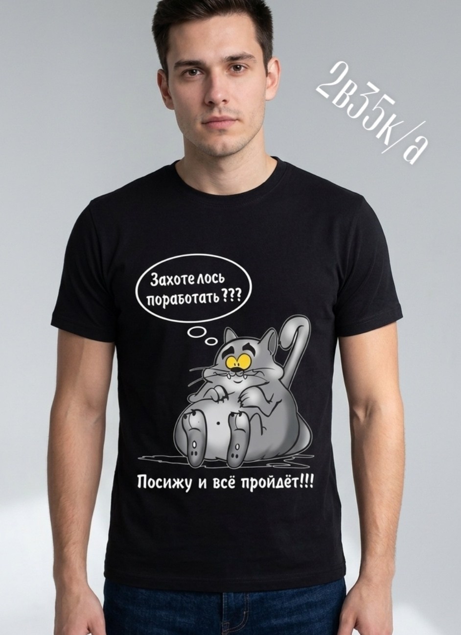 футболка,футболка мужская,футболки с надписью,футболка кот,футболка с принтом
