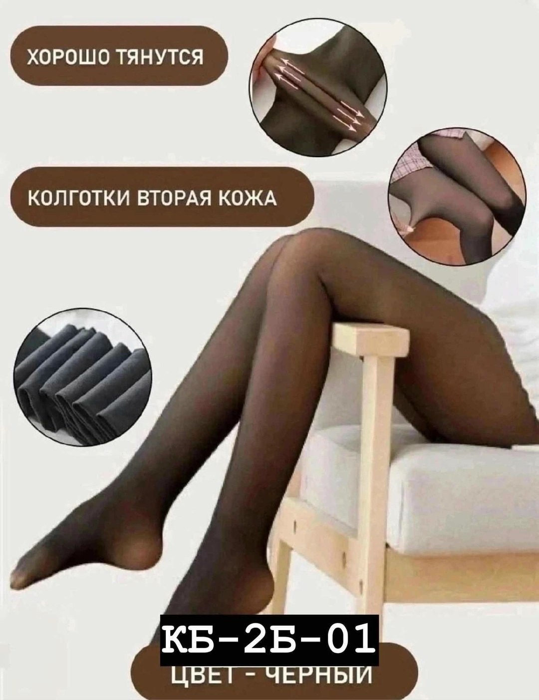 колготки вторая кожа,колготки с эффектом вторая кожа,эластичные колготки,колготки термо,колготки вторая кожа имитация капрона