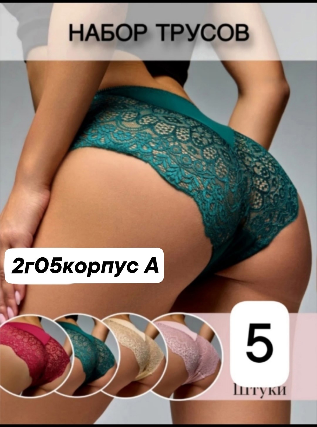 комплект женских кружевных трусов,комплект трусов женские,комплект трусов кружевных,комплект трусов,трусы женские набор