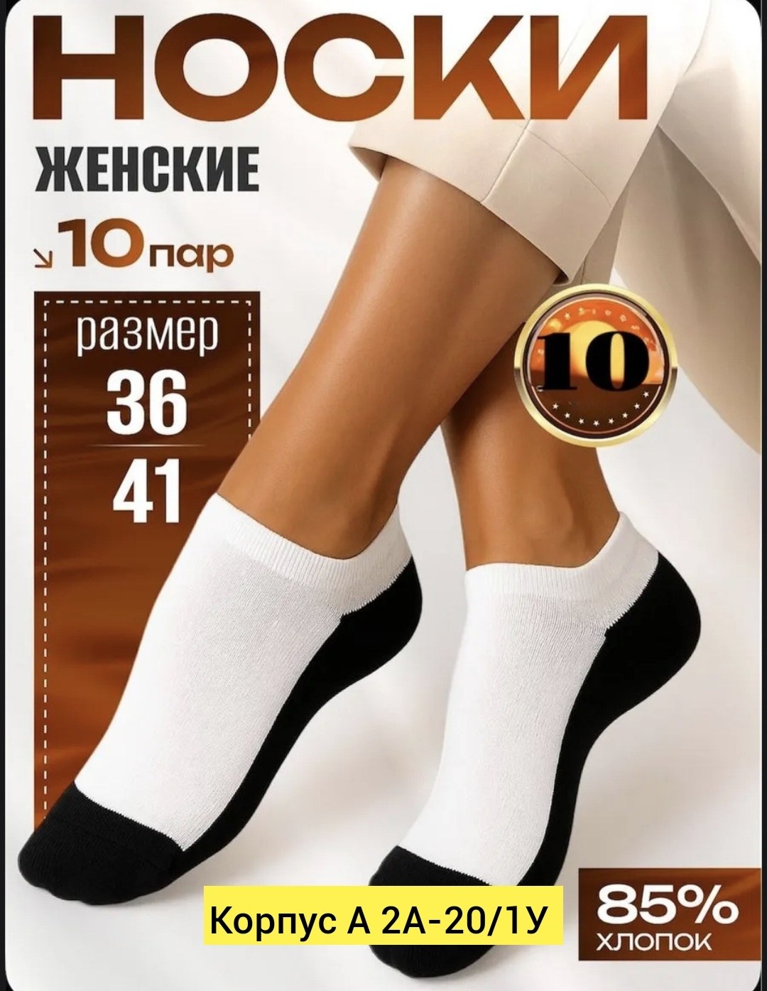 носки женские мужские,комплект носки женские,носки женские,носки женские белые,носки короткие набор 10