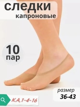 Носки