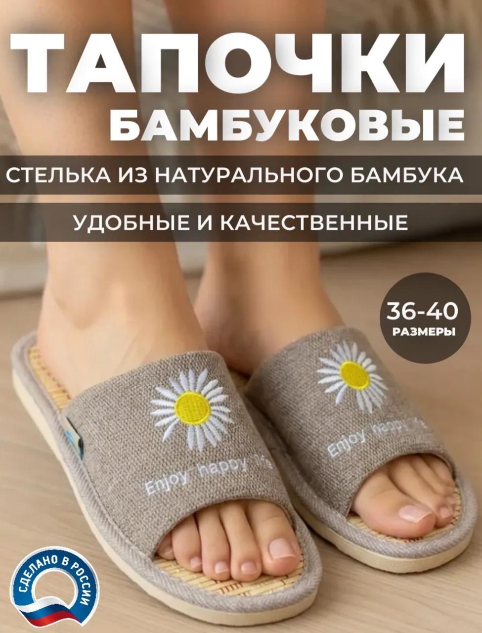 тапочки с бамбуковой стелькой женские,тапки женские с бамбуковой стелькой,домашние тапочки с бамбуковой стелькой,тапочки с бамбуковой стелькой,стельки бамбуковые