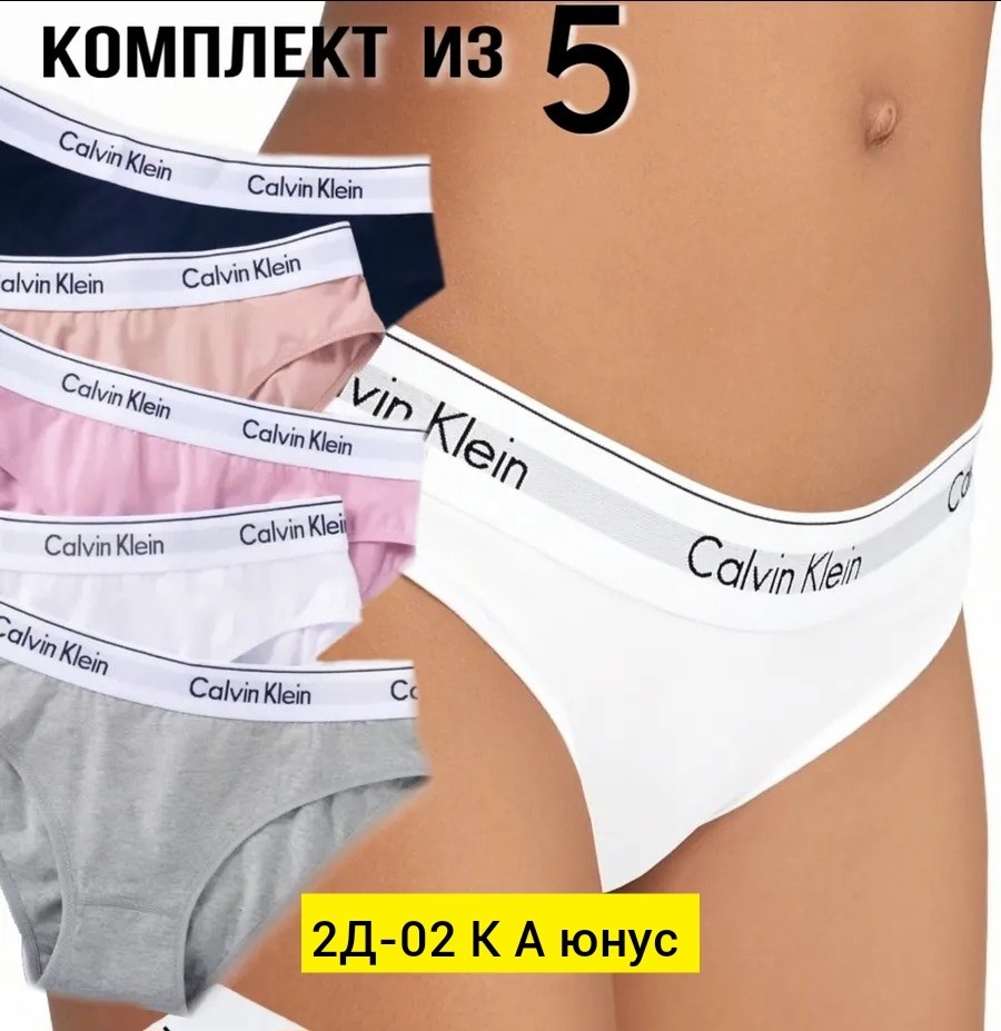 комплект трусов слипы calvin klein базовая 5 шт,трусы calvin klein женские,трусы женские calvin klein слипы,комплект трусов слипы calvin klein,комплект трусов слипы calvin klein базовая