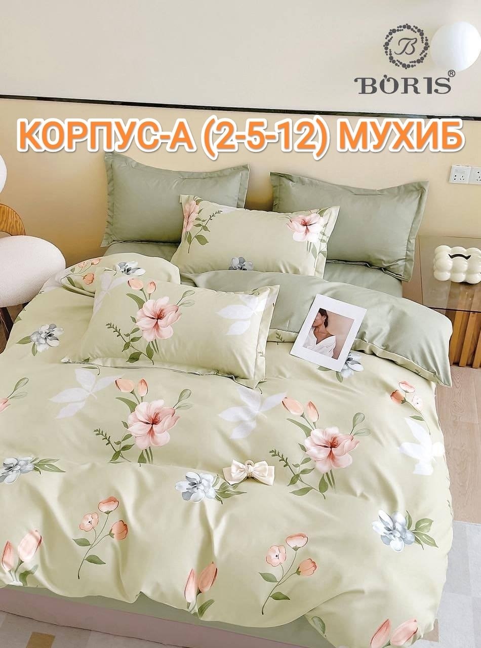 комплект постельного белья с одеялом boris,постельное белье 2 спальное сатин хлопок boris,комплект постельного белья boris евро сатин,комплект постельного белья евро boris,комплект постельного белья b