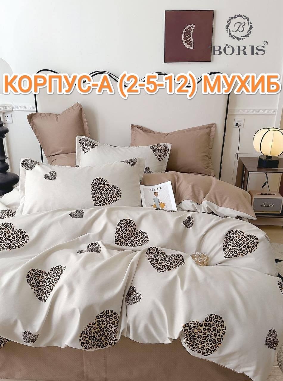 комплект постельного белья с одеялом boris,постельное белье 2 спальное сатин хлопок boris,комплект постельного белья boris евро сатин,комплект постельного белья евро boris,комплект постельного белья b