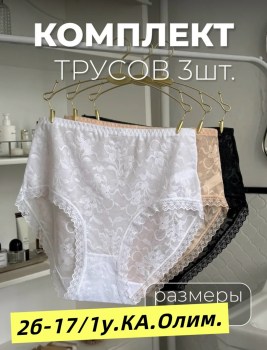 Нижнее белье