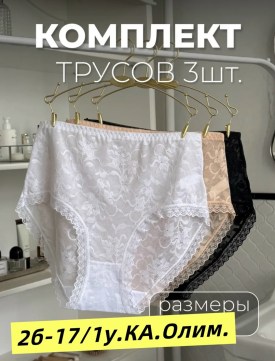 Нижнее белье