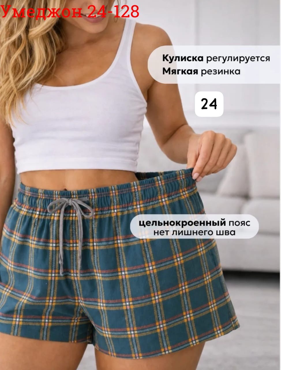 шорты домашние женские,шорты женские,шорты в клетки,шорты для дома,домашние шорты в клетку женские