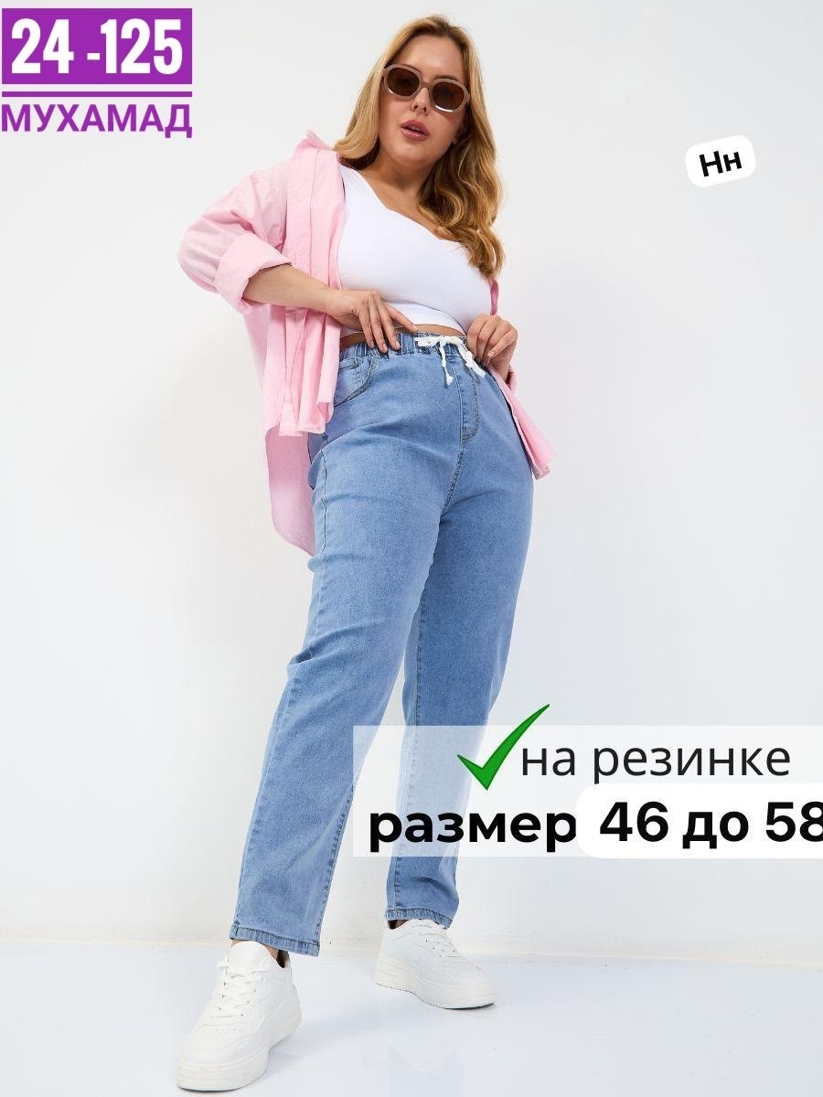 джинсы широкие,женские джинсы,женские джинсы большие размеры,джинсы женские большие размеры момы,джинсы голубой