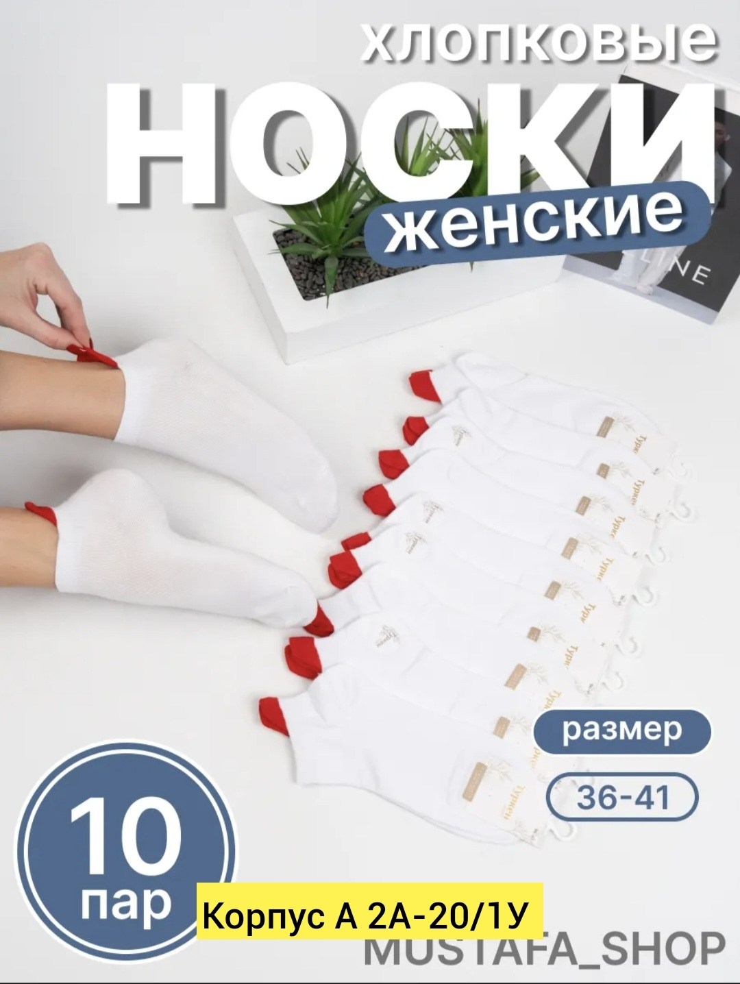 носки набор женские,носки женские 10 пар,носки женские,комплект носки женские,носки женские белые