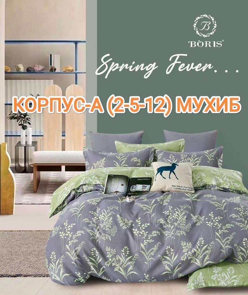 комплект постельного белья boris сатин,комплект постельного белья boris,комплект постельного белья boris люкс сатин,комплект постельного белья boris евро,постельное белье boris семейное сатин