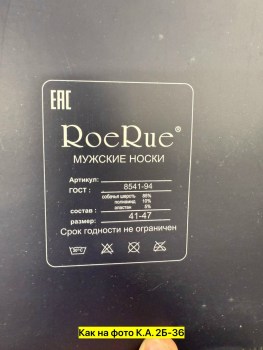 Носки