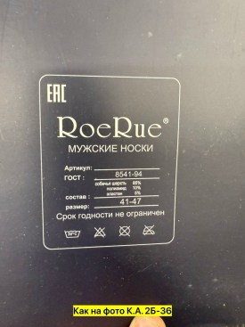 Носки