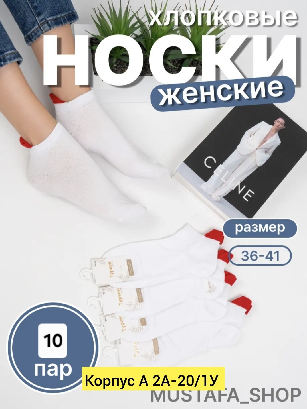 носки набор женские,носки женские 10 пар,носки женские,комплект носки женские,носки женские белые