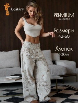 Брюки