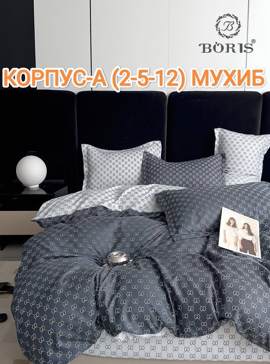комплект постельного белья с одеялом boris,постельное белье 2 спальное сатин хлопок boris,комплект постельного белья boris евро сатин,комплект постельного белья евро boris,комплект постельного белья b