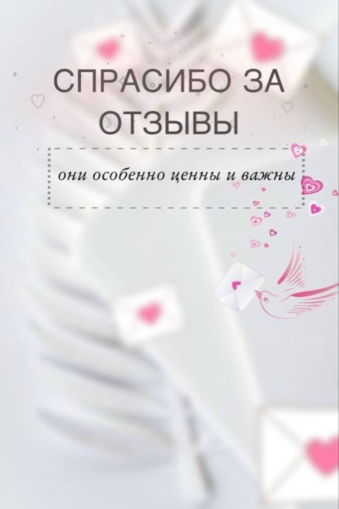 отзывы шаблон для инстаграм,оформление сторис,благодарю,спасибо за заказ,спасибо