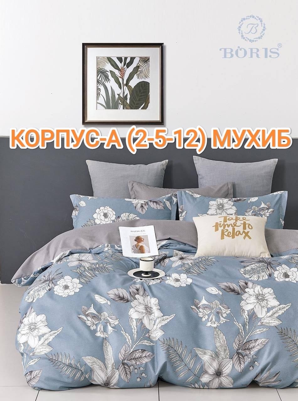 комплект постельного белья boris сатин,комплект постельного белья boris,комплект постельного белья boris люкс сатин,комплект постельного белья boris евро,постельное белье boris семейное сатин