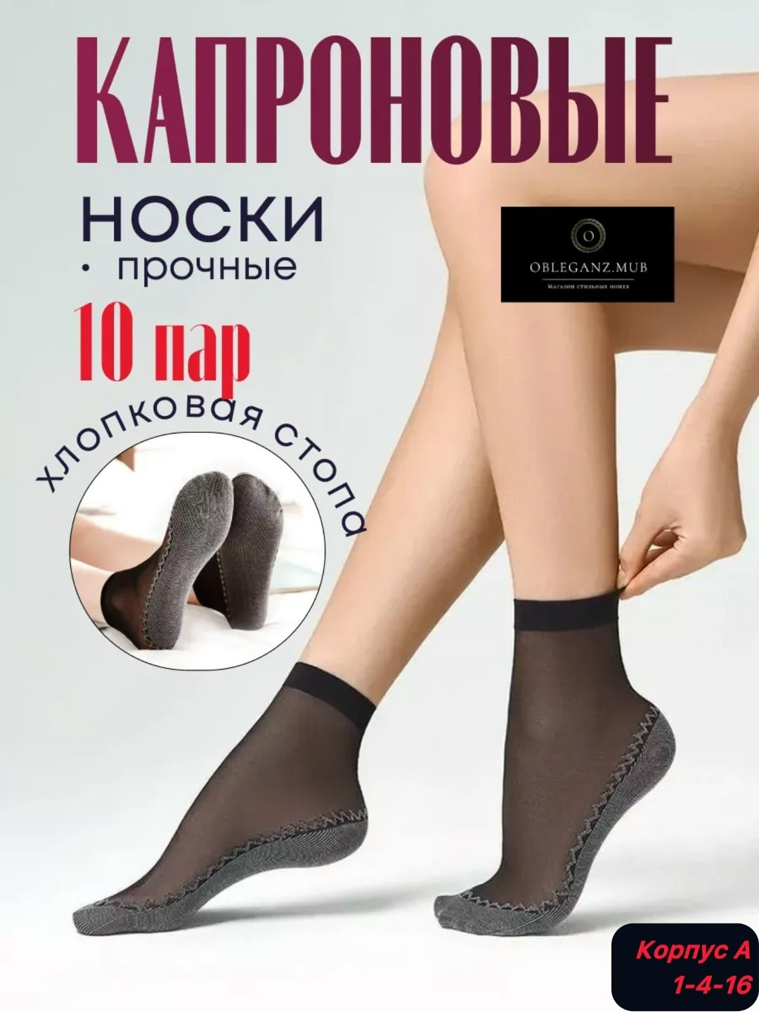 носки капроновые женские,капроновые следки,носки женские,носки для женщин,капроновые носки