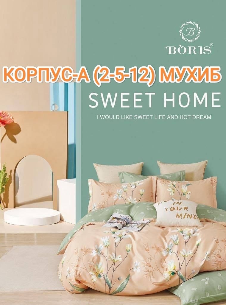 комплект постельного белья boris сатин,комплект постельного белья boris,комплект постельного белья boris люкс сатин,комплект постельного белья boris евро,постельное белье boris семейное сатин
