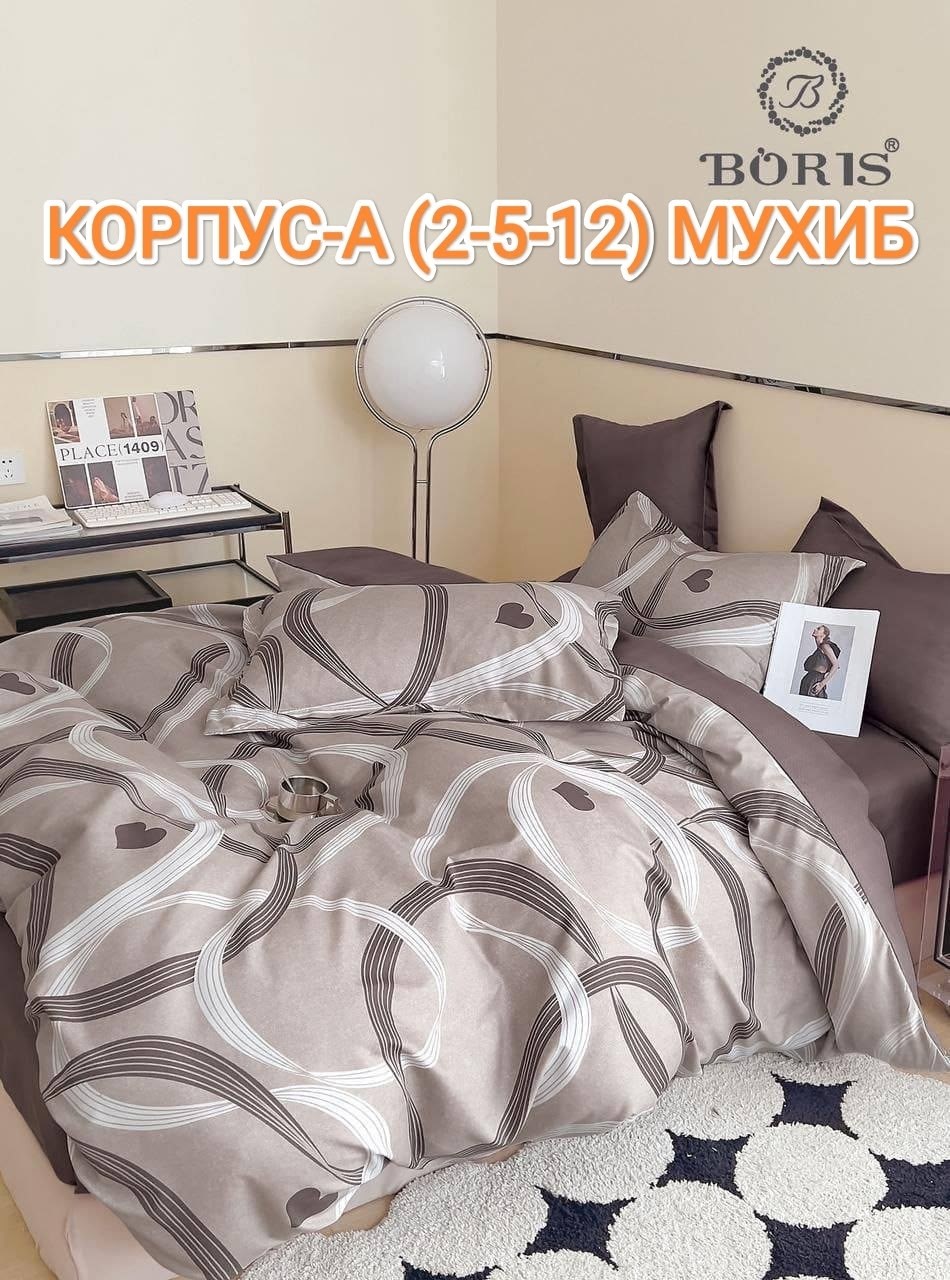 комплект постельного белья boris сатин,комплект постельного белья boris,комплект постельного белья boris люкс сатин,комплект постельного белья boris евро,постельное белье boris семейное сатин