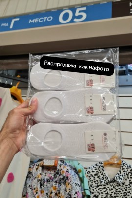 Носки