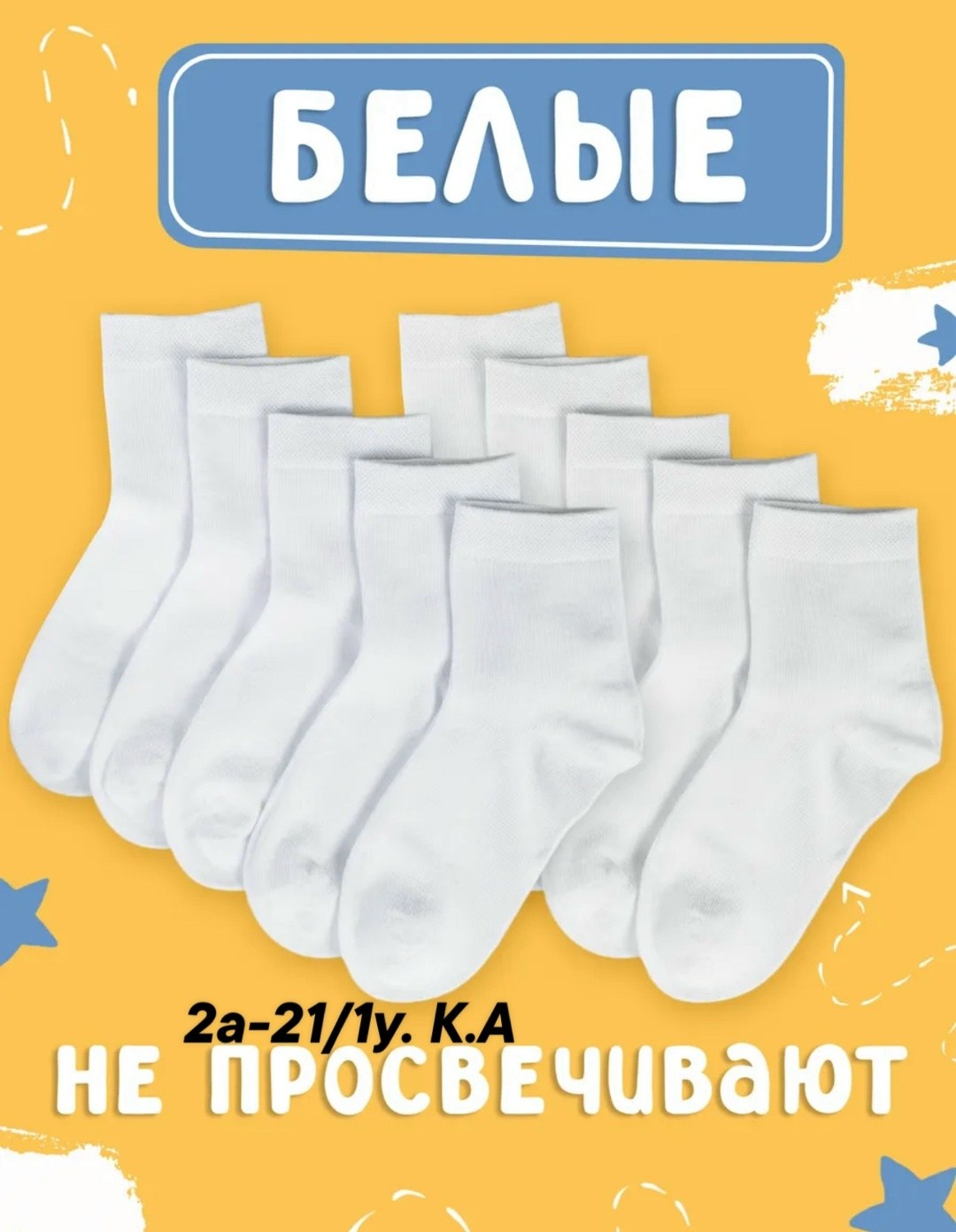 носки детские белые набор,набор белых носков,носки набор белые,носки детские белые,комплект носки 5 пар
