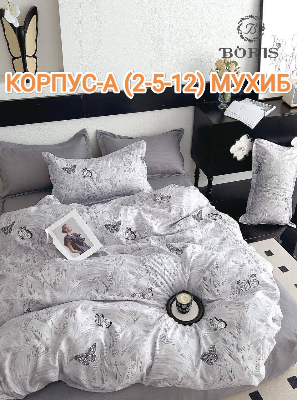 комплект постельного белья boris сатин,комплект постельного белья boris,комплект постельного белья boris люкс сатин,комплект постельного белья boris евро,постельное белье boris семейное сатин