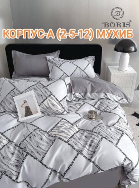 Постельное белье