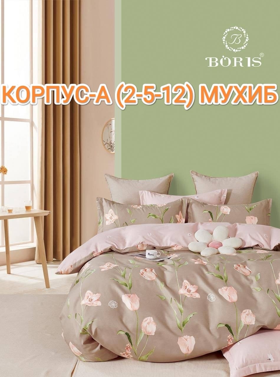 комплект постельного белья с одеялом boris,постельное белье 2 спальное сатин хлопок boris,комплект постельного белья boris евро сатин,комплект постельного белья евро boris,комплект постельного белья b