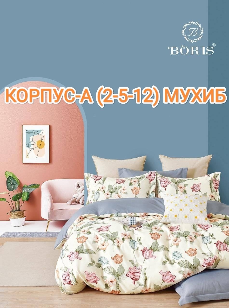 комплект постельного белья boris сатин,комплект постельного белья boris,комплект постельного белья boris люкс сатин,комплект постельного белья boris евро,постельное белье boris семейное сатин