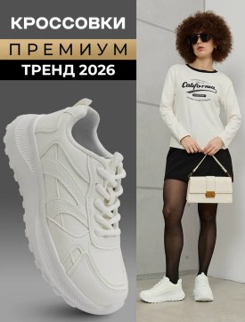 Кроссовки