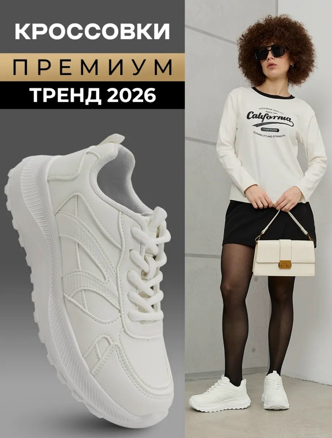 кроссовки тренд 2026,кроссовки женские универсальные,кроссовки женскиe,кроссовки весенние,кроссовки для женщин
