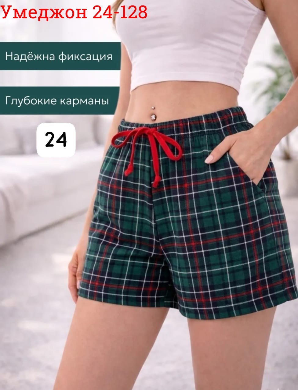 шорты домашние женские,шорты женские,шорты в клетки,шорты для дома,домашние шорты в клетку женские