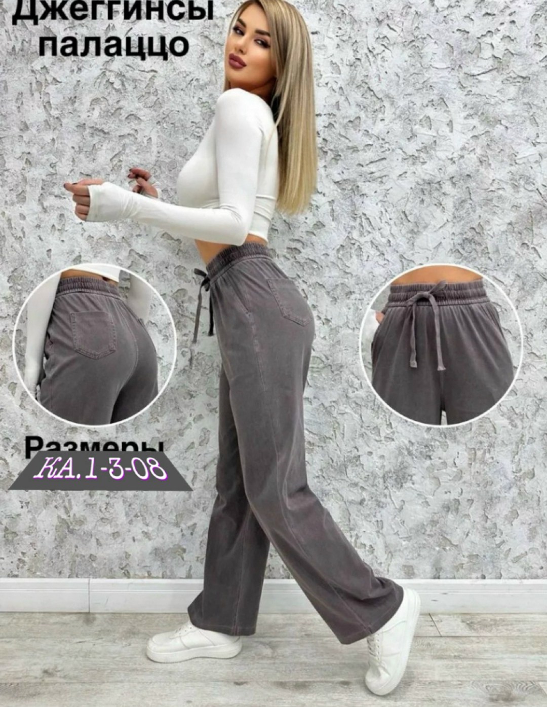 джеггинсы палаццо широкие спортивные штаны bao style,джеггинсы палаццо спортивные с высокой посадкой,джеггинсы палаццо широкие спортивные штаны natasha beautiful,джеггинсы палаццо широкие спортивные ш