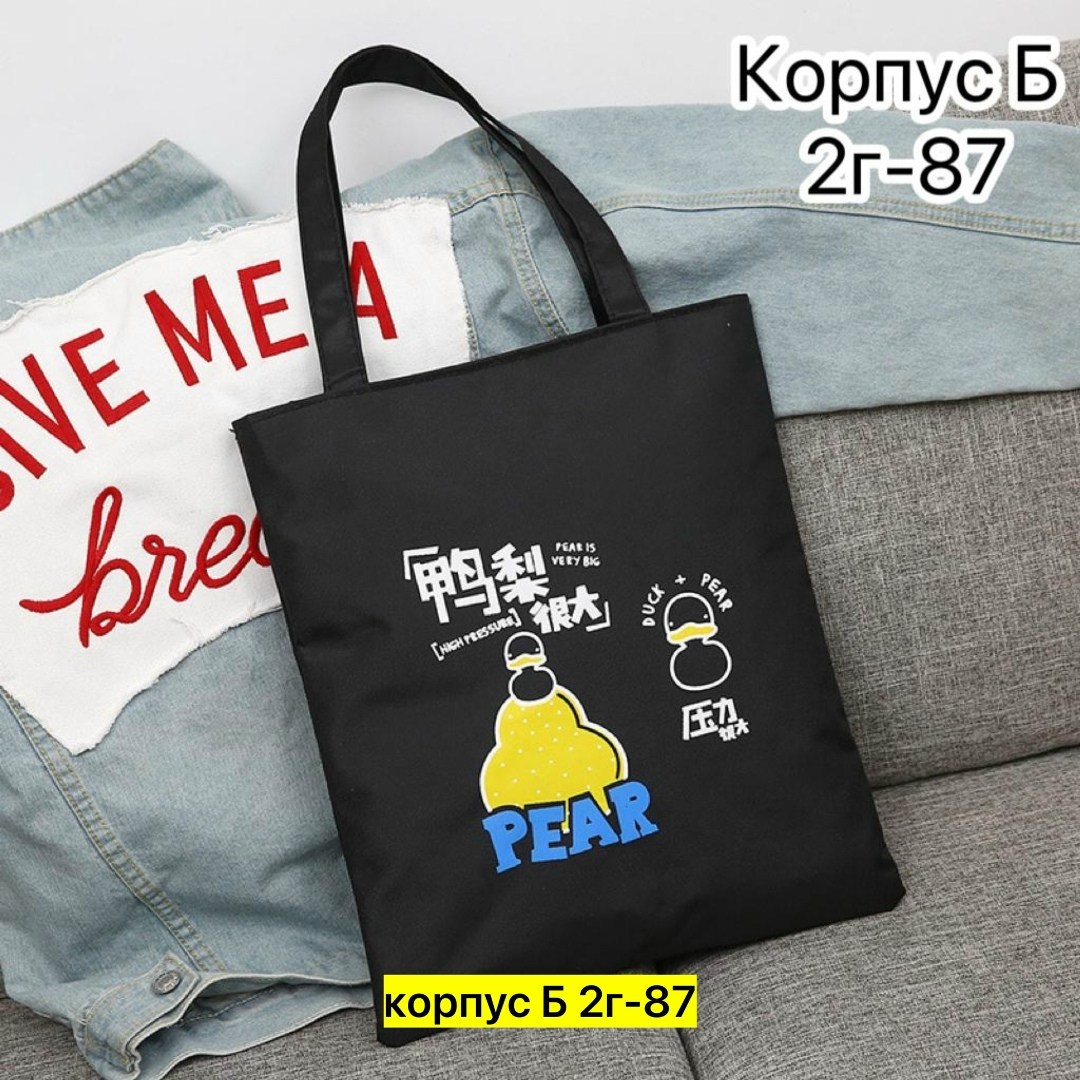 тканевая сумка шоппер,сумка шоппер,шоппер черный,шоппер для красавицы,тканевая сумка