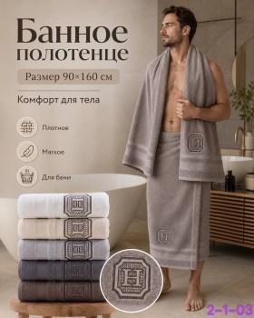 Полотенце