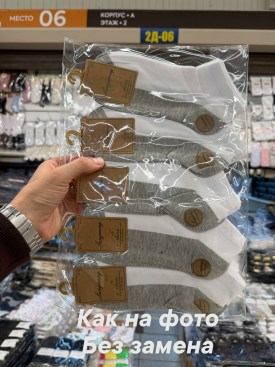 Носки