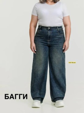 Джинсы