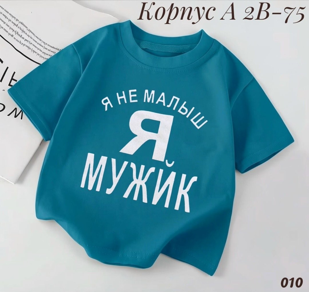 футболка детская,боди для малыша,футболка для детей,боди для мальчика,футболка для малыша