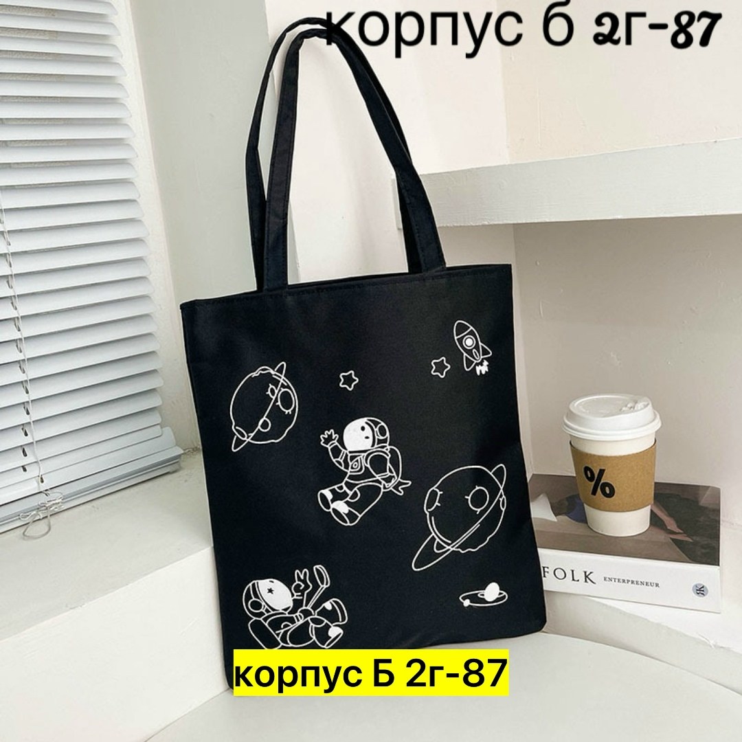 тканевая сумка шоппер,сумка шоппер,шоппер черный,шоппер для красавицы,тканевая сумка